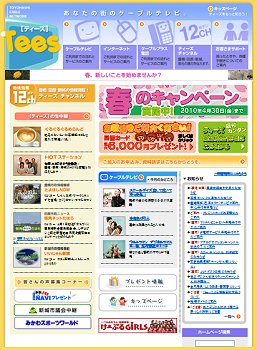 豊橋ケーブルTVティーズでPR!