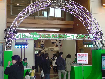 ホワイトハウスは北海道フェスに出展!