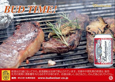 バドワイザーはHBSのオフィシャルビールです!