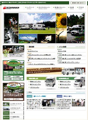 静岡県のキャンピングカーメーカーのハタナカです!