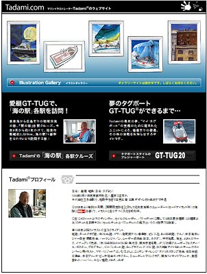 はまなこBSショーにTadamiさんのイラスト!