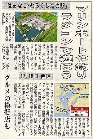 静岡新聞に掲載!はまなこBSショー!