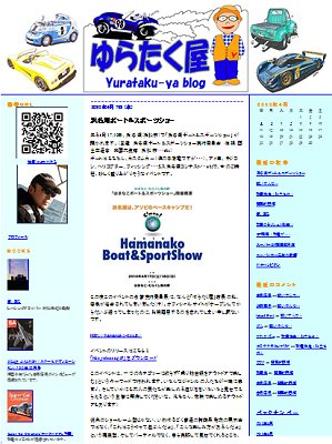ゆらたく屋名誉委員長ブログで紹介!