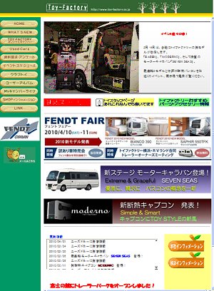 セブンシーズ全国キャラバン中!・トイファクトリー
