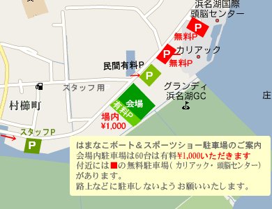 はまなこBSショー駐車場ご案内