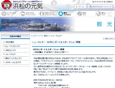 浜松の元気!浜松シティプロモーションの応援!