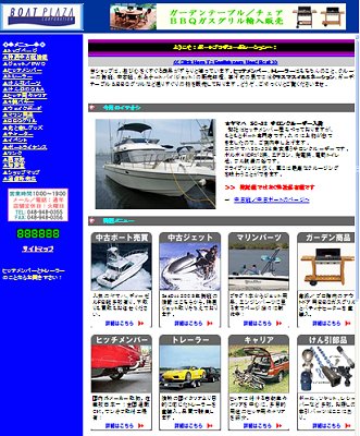 ボートプラザコーポレーション