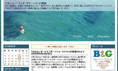 B&G財団の応援!