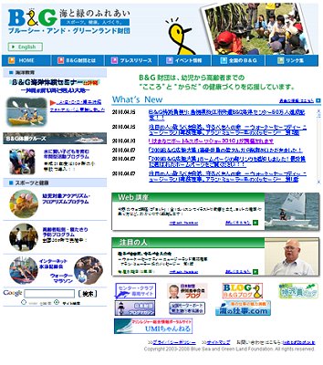 B&G財団の応援!