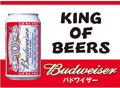 浜名湖畔でアメリカンビール「バドワイザー」を飲もう!