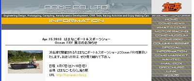 浜名湖に童夢が奔る!