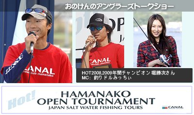 おのけんのアングラーズトークショー!