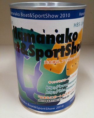 はまなこBSショーオフィシャルカンパン登場!