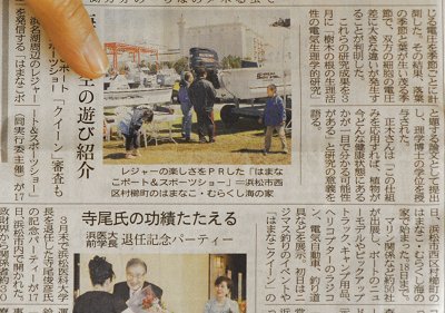 静岡新聞に掲載!はまなこBSショー!