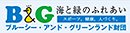 B&G財団の応援!