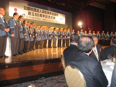 浜松青年会議所創立６０周年記念式典