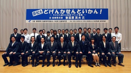 東国原英夫氏講演会『浜松をどげんかせんといかん!』
