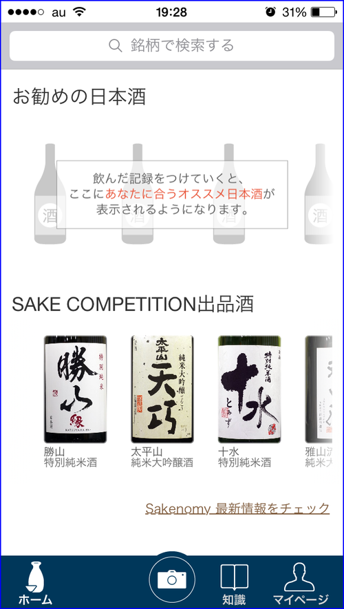 あの中田氏が監修した日本酒アプリ「Sakenomy」