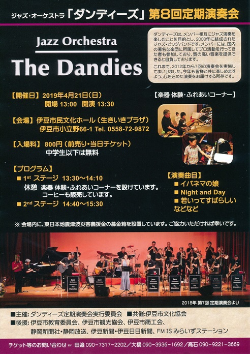 ★ジャズ演奏★21日に伊豆市で開催予定 ★ジャズ演奏★21日に伊豆市で開催予定