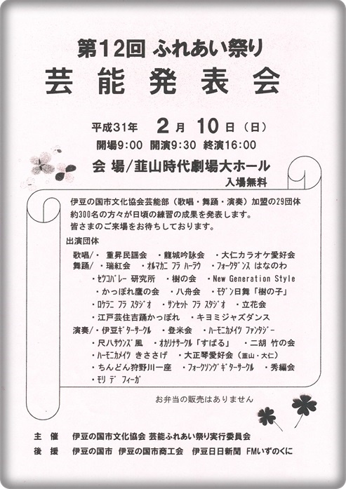 ★ふれあい祭り芸能発表会★10日に開催予定 ★ふれあい祭り芸能発表会★10日に開催予定