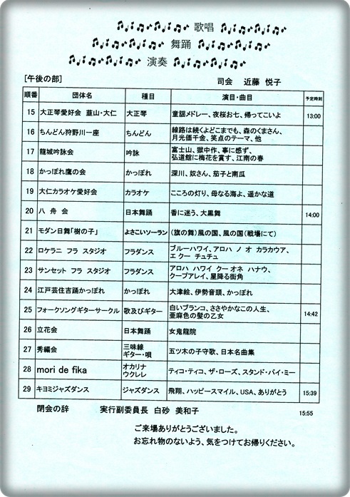 ★ふれあい祭り芸能発表会★10日に開催予定 ★ふれあい祭り芸能発表会★10日に開催予定