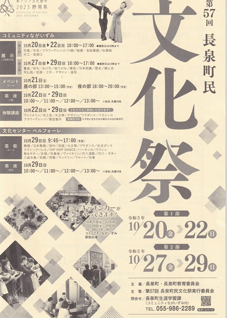 ★第57回長泉町民文化祭★10月29日出演予定 ★第57回長泉町民文化祭★10月29日出演予定