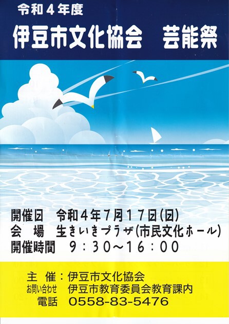 ★演奏予定★伊豆市芸能祭 ★演奏予定★伊豆市芸能祭