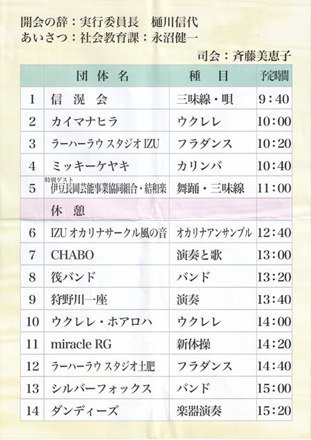★演奏予定★伊豆市芸能祭 ★演奏予定★伊豆市芸能祭