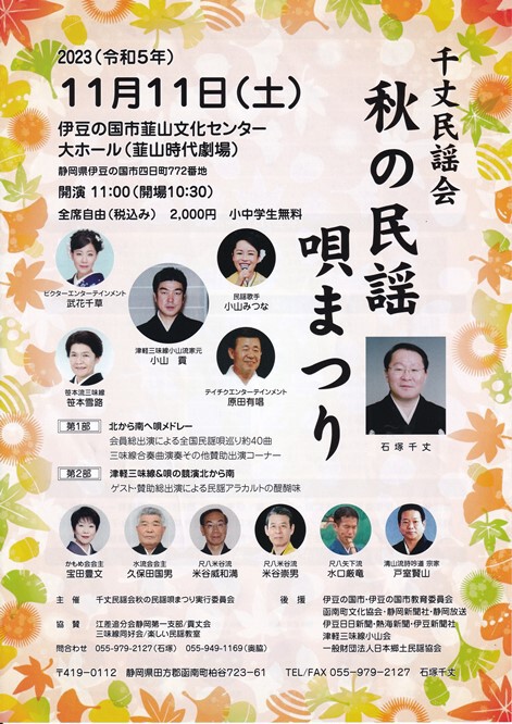 ★秋の民謡唄まつり★11月11日開催 ★秋の民謡唄まつり★11月11日開催