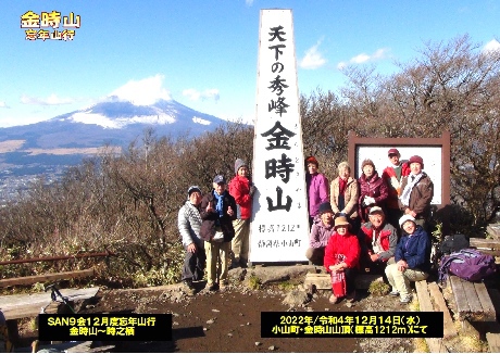 ★今月の山行★金時山~時之栖 ★今月の山行★金時山~時之栖