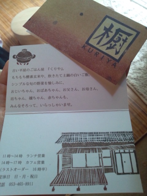 古い平屋のごはん屋『KURIYA』さん。