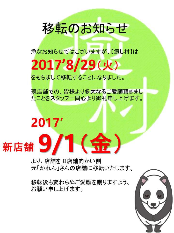 移転のお知らせ 移転のお知らせ