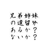 兄弟姉妹の遺留分あるか?ないか?