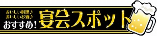 Ainosまかない屋 梅衛門