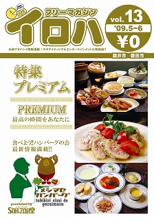 フリーマガジン・イロハ最新号出ました!!