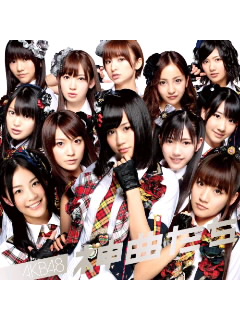 会いたかった~YES!!