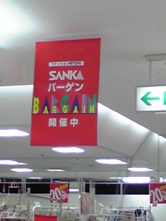 SANKAバーゲン開催中!!!