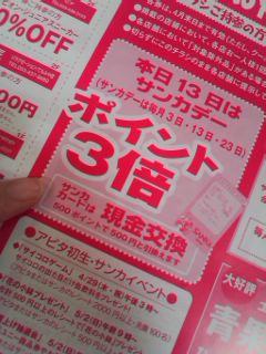 ★サンカデー★