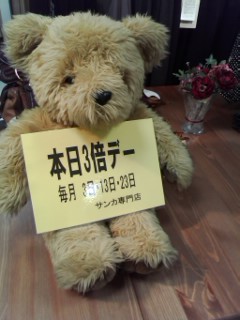 くまたんとサンカデー。