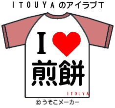 アイラブ・・・
