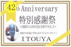 ★42周年★