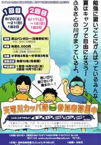 天竜川カッパ隊 2011