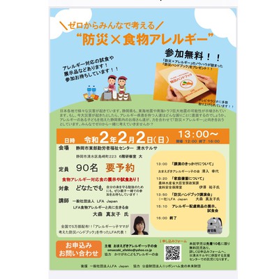 静岡県内の「アレルギー市民公開講座」のお知らせ