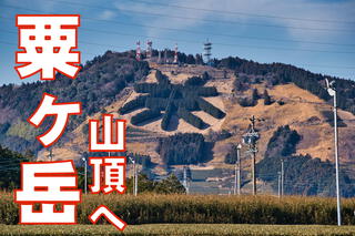 20230112 粟ヶ岳山頂へ 20230112 粟ヶ岳山頂へ