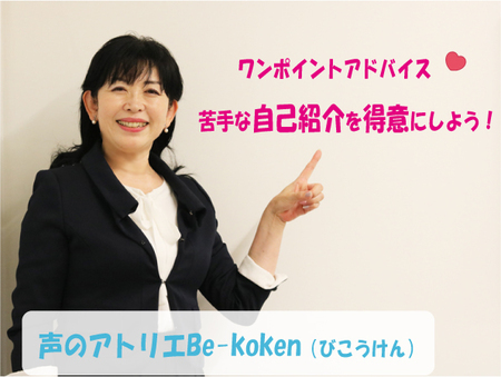 自己紹介を得意にする秘訣その3 自己紹介を得意にする秘訣その3