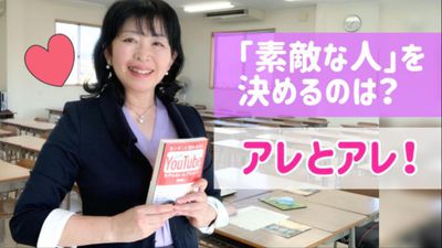 「素敵な人」の秘訣はアレとアレ! 「素敵な人」の秘訣はアレとアレ!