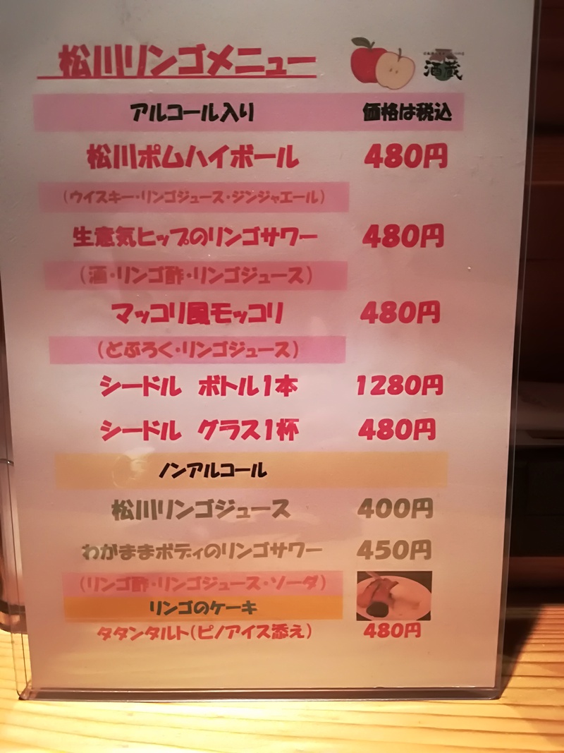 松川町リンゴを使ったメニュー(^.^) 松川町リンゴを使ったメニュー(^.^)
