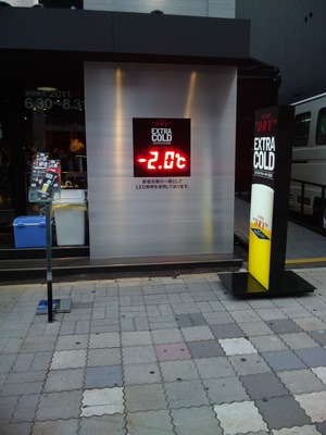 エクストラコールドバー