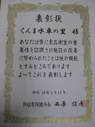 表彰されました