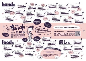 すみれ市 vol.1 2013.2.10(日)